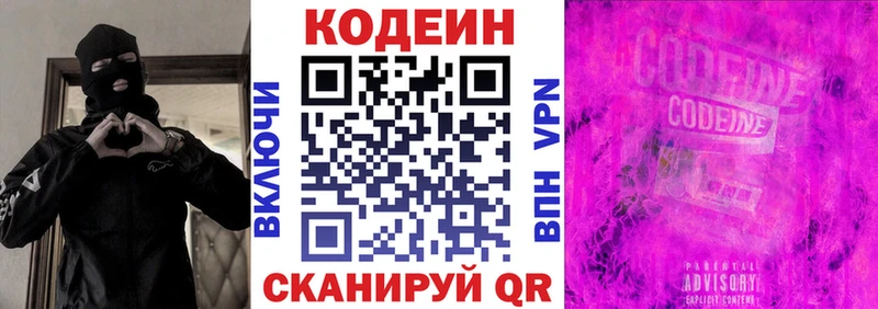 купить  цена  Краснозаводск  Кодеин Purple Drank 